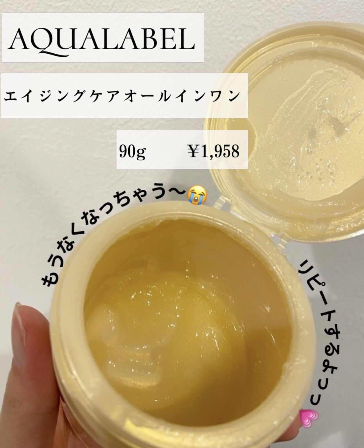 スペシャルジェルクリーム　ＥＸ　（オイルイン）/アクアレーベル/オールインワン化粧品を使ったクチコミ（2枚目）