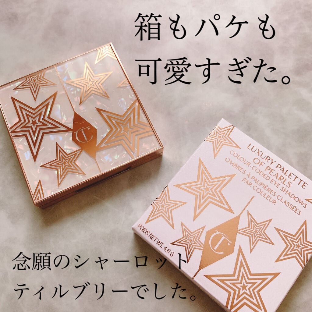 ラグジュアリーパレット/Charlotte Tilbury/アイシャドウパレットを使ったクチコミ(5枚目)