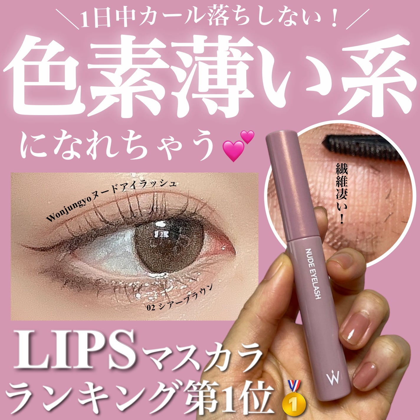 ウォンジョンヨ ヌードアイラッシュ/Wonjungyo/マスカラを使ったクチコミ(1枚目)