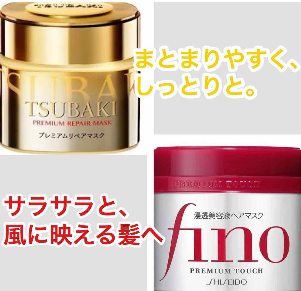 フィーノ　プレミアムタッチ　濃厚美容液ヘアマスク/フィーノ/ヘアマスク・ヘアパックを使ったクチコミ（1枚目）