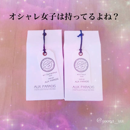 オードパルファム #03 Fleur〔フルール〕/AUX PARADIS/香水(レディース)を使ったクチコミ(1枚目)