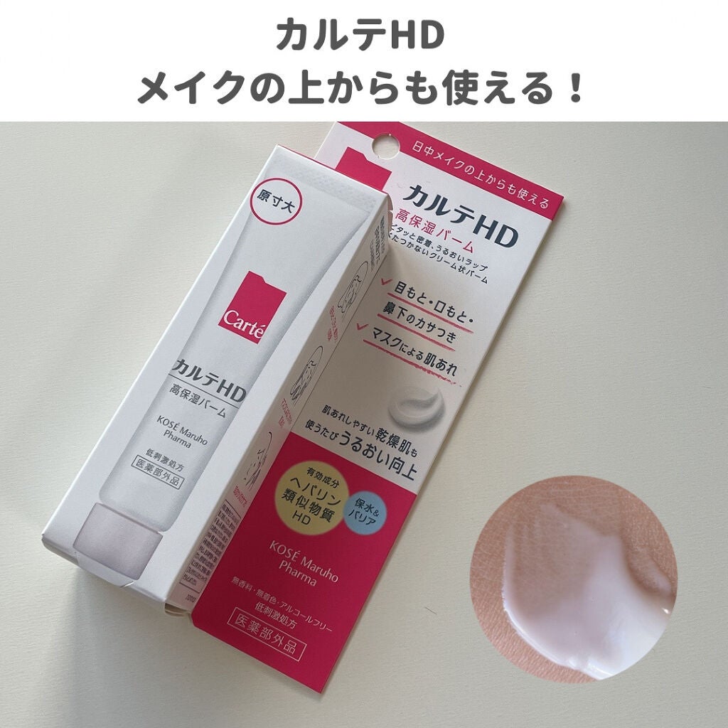 モイスチュア バーム/カルテHD/フェイスバームを使ったクチコミ(1枚目)