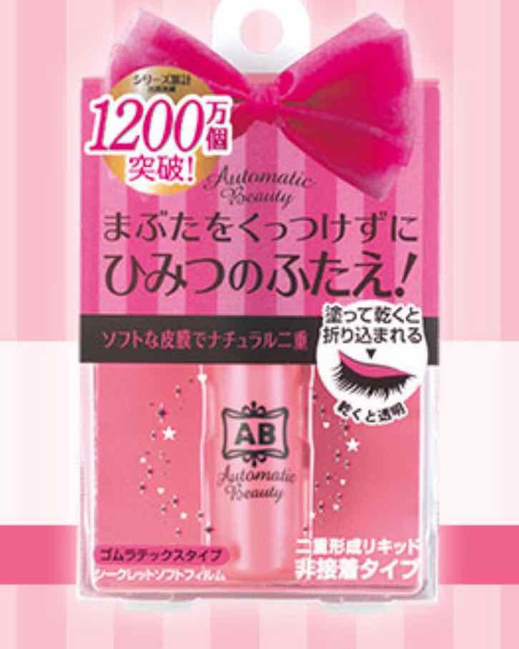 オートマティックビューティ シークレットソフトフィルム/Automatic Beauty/二重まぶた用アイテムを使ったクチコミ(1枚目)