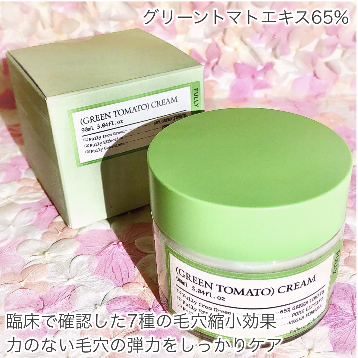 グリーントマトクリーム/FULLY/フェイスクリームを使ったクチコミ（3枚目）