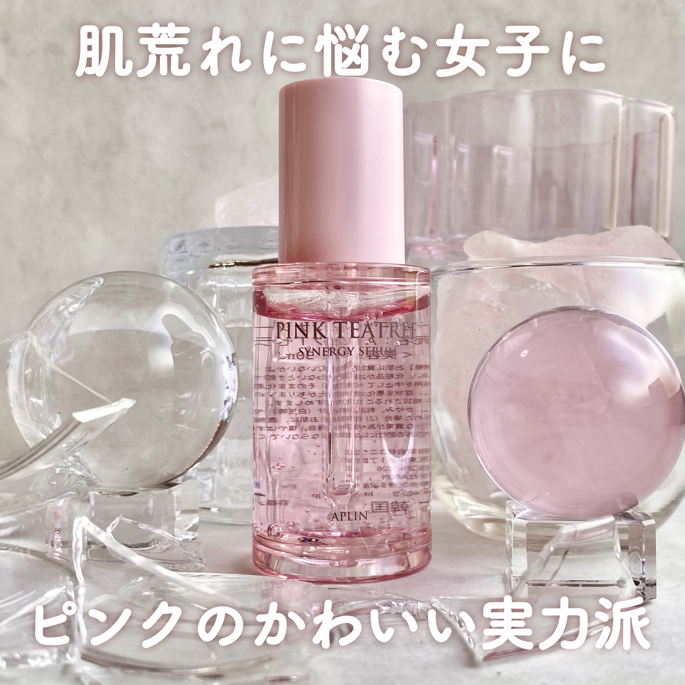 ピンクティーツリークリーム/APLIN/フェイスクリームを使ったクチコミ（2枚目）