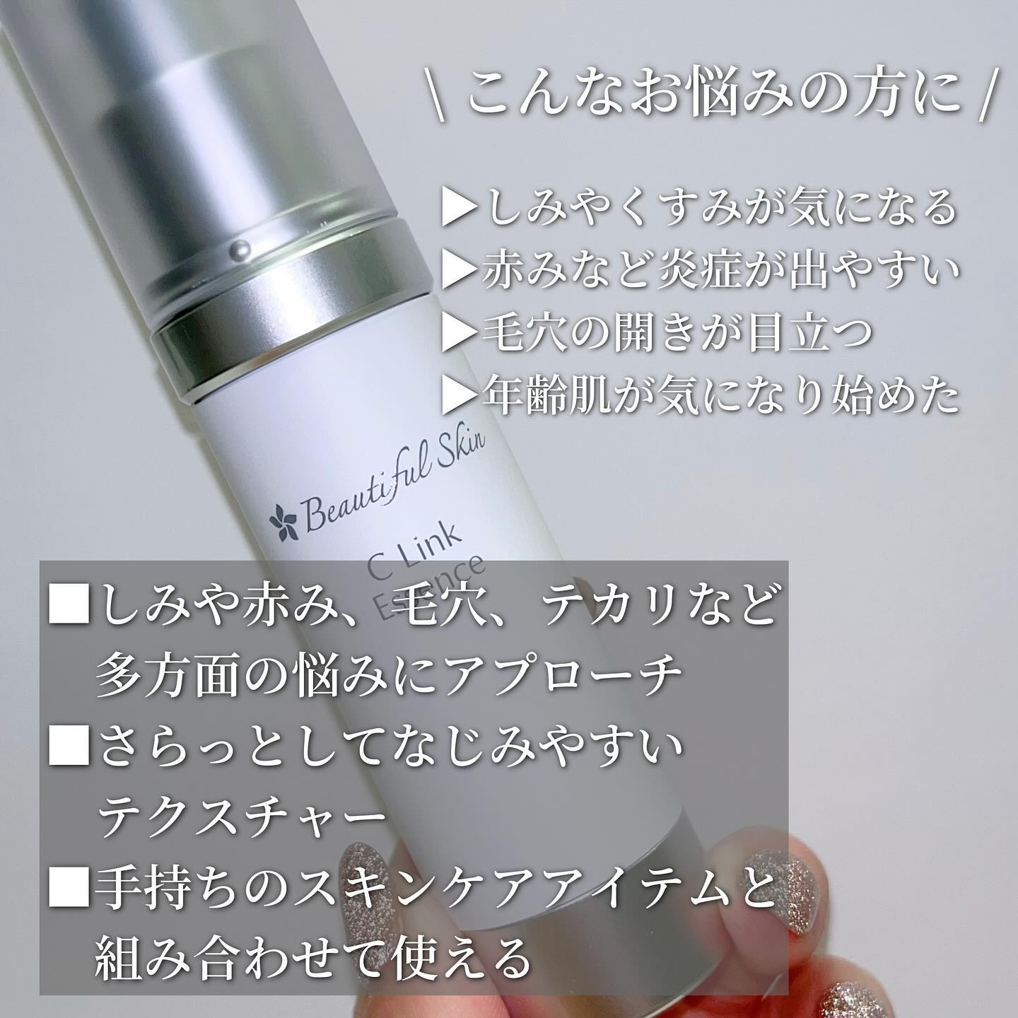 Cリンクエッセンス/ビューティフルスキン/美容液を使ったクチコミ（2枚目）