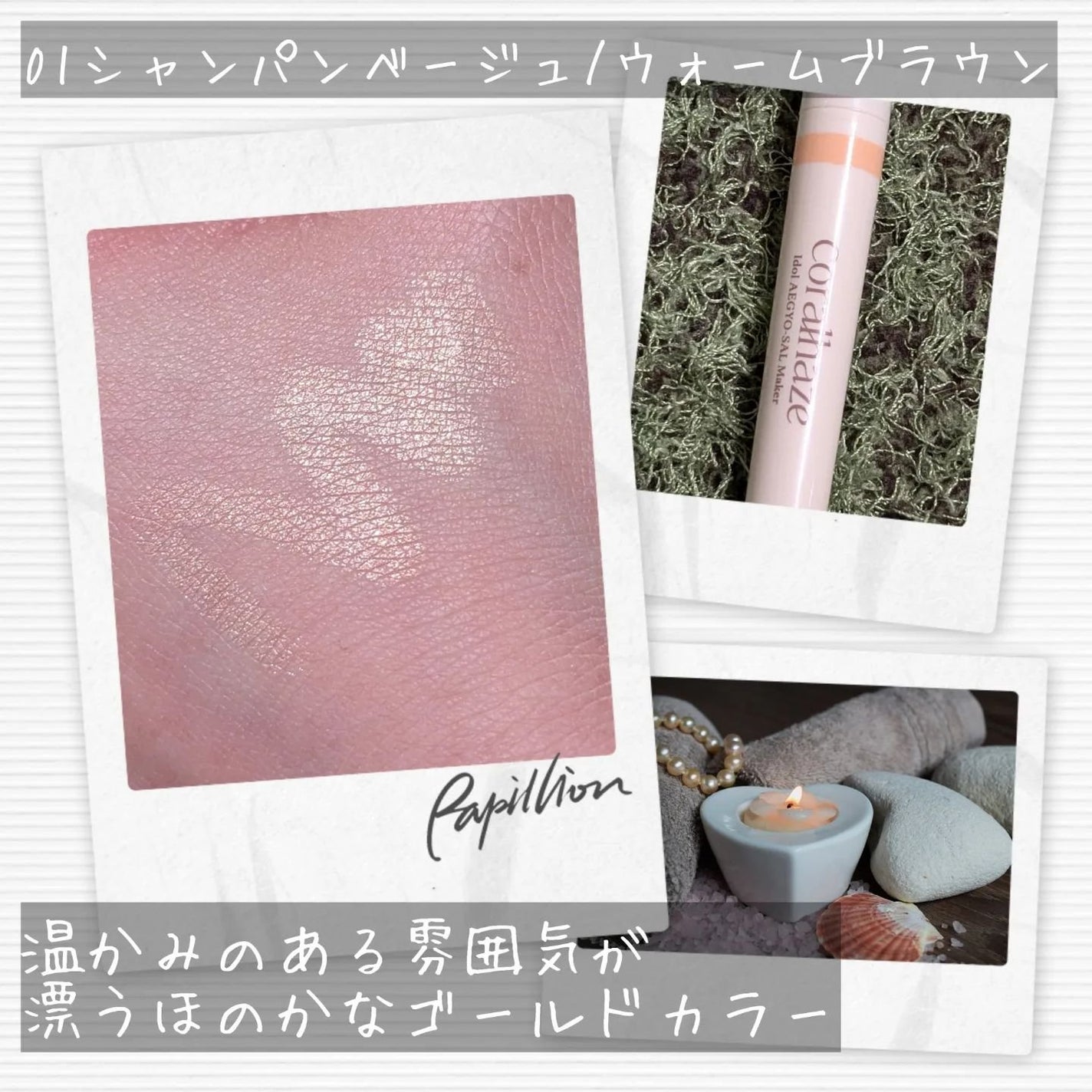 アイドルエギョサルメーカー/Coralhaze/ジェル・クリームアイシャドウを使ったクチコミ(3枚目)