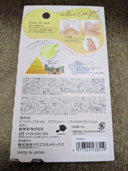 ケアジェリー/Decorative Nail/ネイルオイル・トリートメントを使ったクチコミ(2枚目)