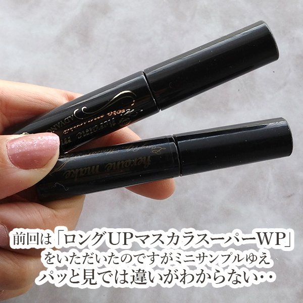 ロングUPマスカラ スーパーWP/ヒロインメイク/マスカラを使ったクチコミ（2枚目）