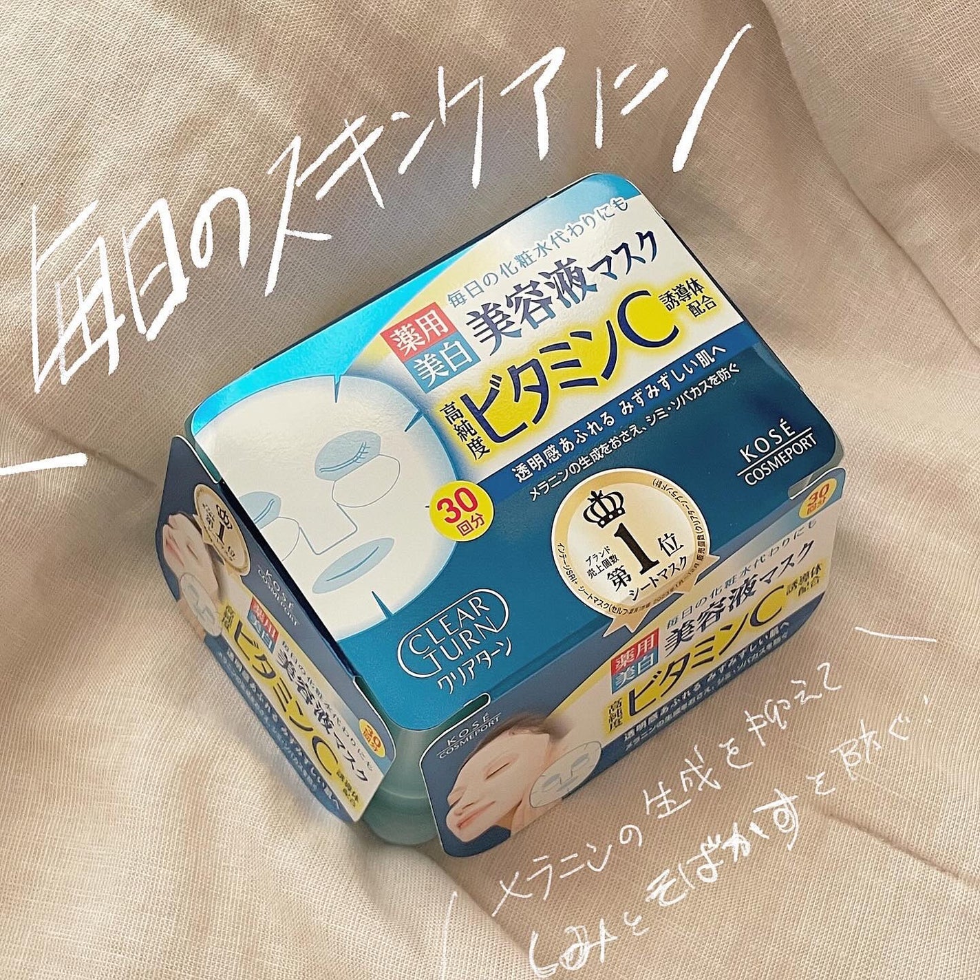 chiyo@イエベ春 on LIPS 「#PRクリアターンVCエッセンスマスク ビタミンd【医薬部外品..」(1枚目)