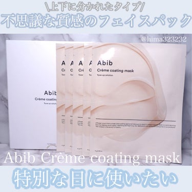 Crème coating mask/Abib /シートマスク・パックを使ったクチコミ（1枚目）