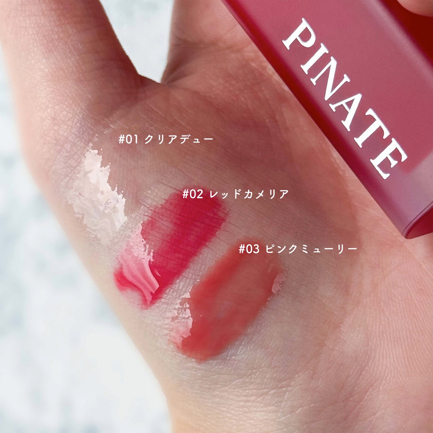 ナチュラルブルームリップオイルセラム 3色セット/PINATE/リップグロスを使ったクチコミ(4枚目)