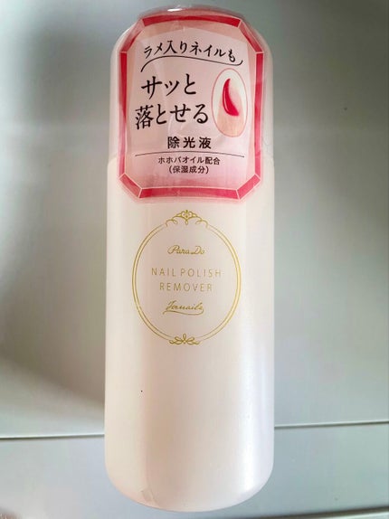 ネイルポリッシュリムーバー/パラドゥ/除光液を使ったクチコミ(1枚目)