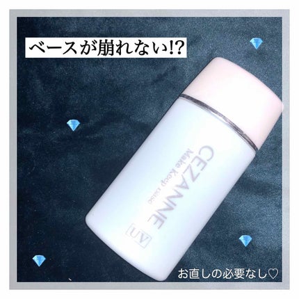皮脂テカリ防止下地/CEZANNE/化粧下地を使ったクチコミ(1枚目)