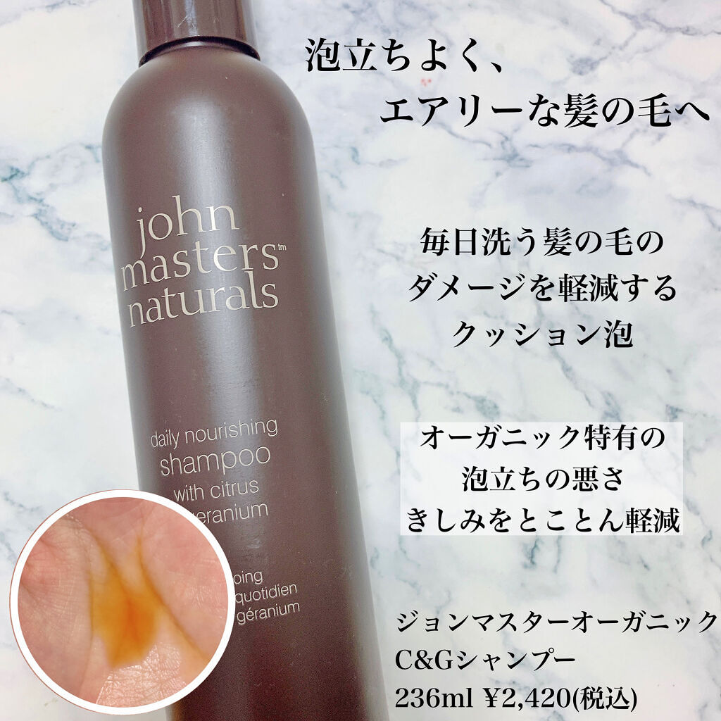 C&Nコンディショナー N/john masters organics/コンディショナー単品を使ったクチコミ（2枚目）