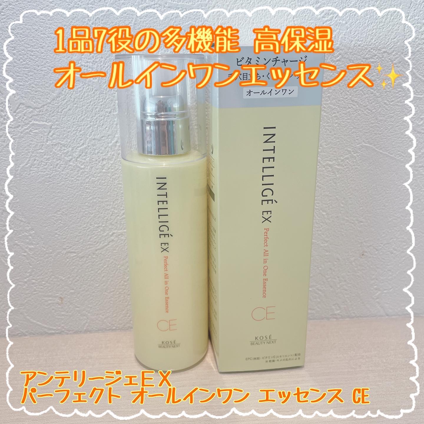 パーフェクト オールインワン エッセンス CE/アンテリージェEX/美容液を使ったクチコミ（1枚目）