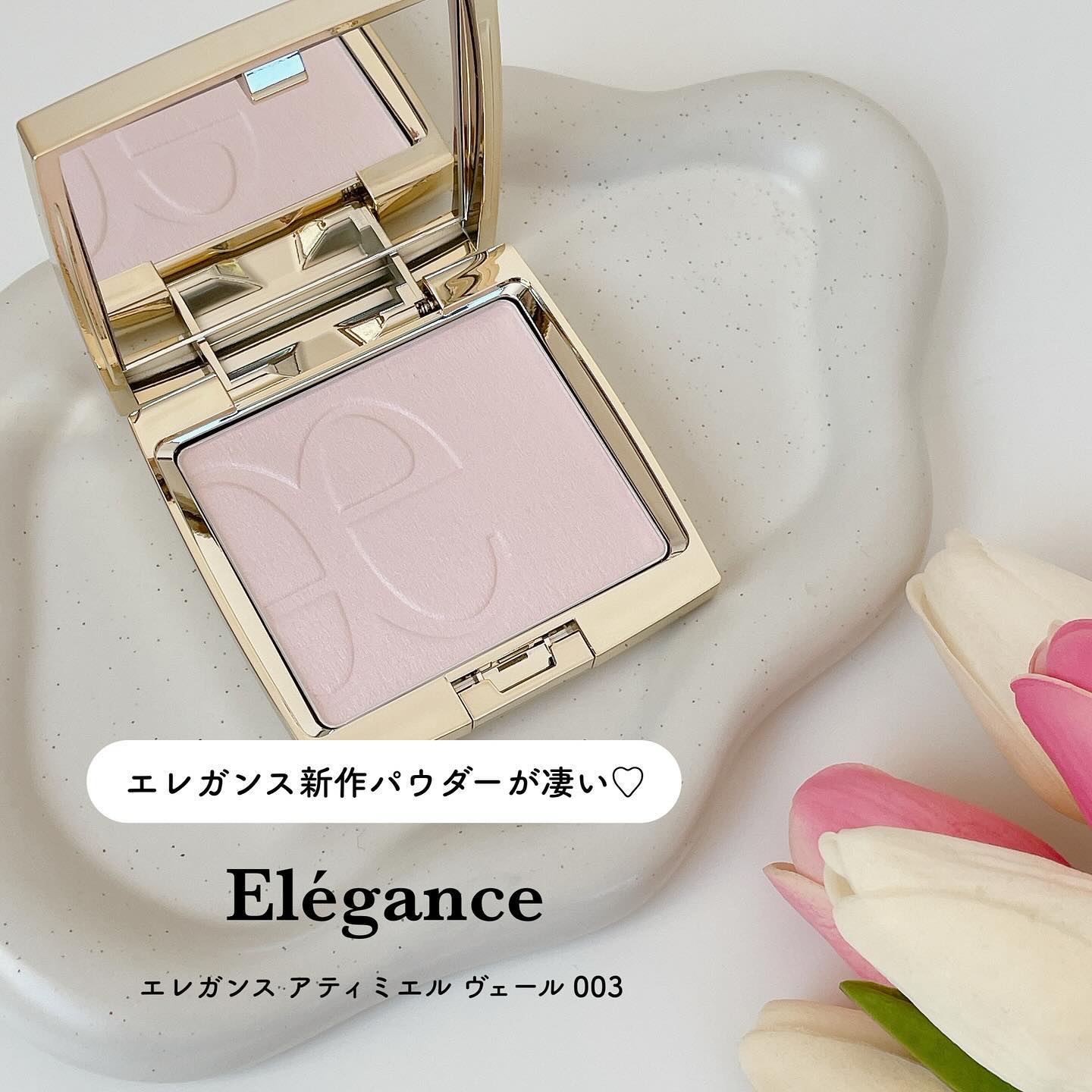 エレガンス アティミエル ヴェール 003/Elégance/プレストパウダーを使ったクチコミ（1枚目）
