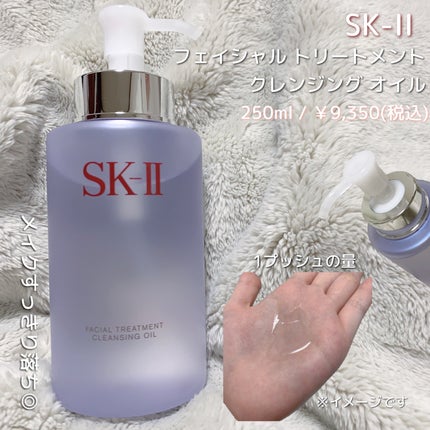 フェイシャル トリートメント クレンジング オイル/SK-II/オイルクレンジングを使ったクチコミ(2枚目)