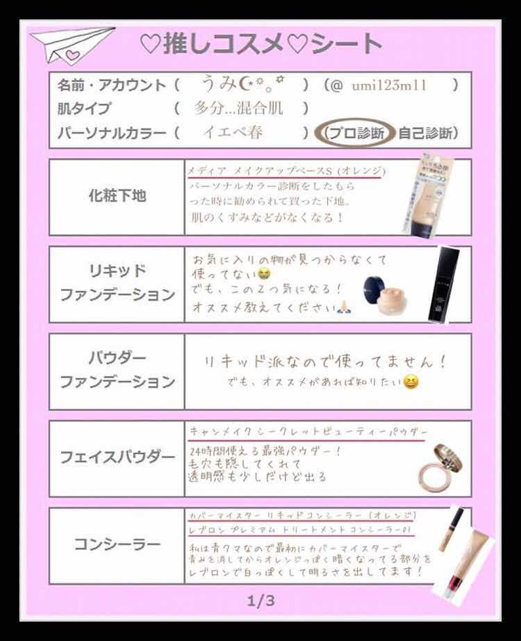 を使ったクチコミ（1枚目）