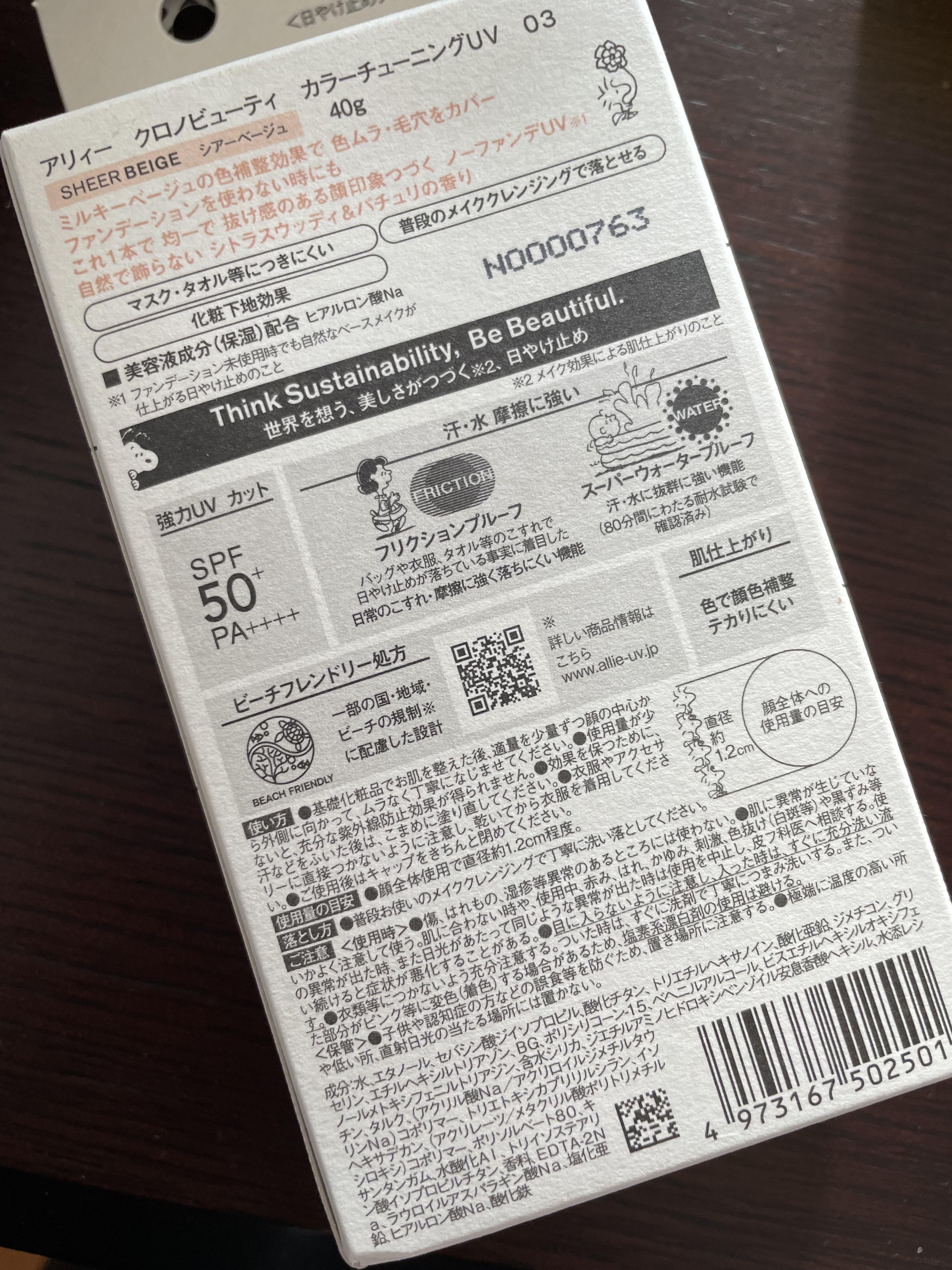 アリィー クロノビューティ カラーチューニングUV 03 限定パッケージS(2023) 40g/アリィー/日焼け止めクリームを使ったクチコミ（3枚目）