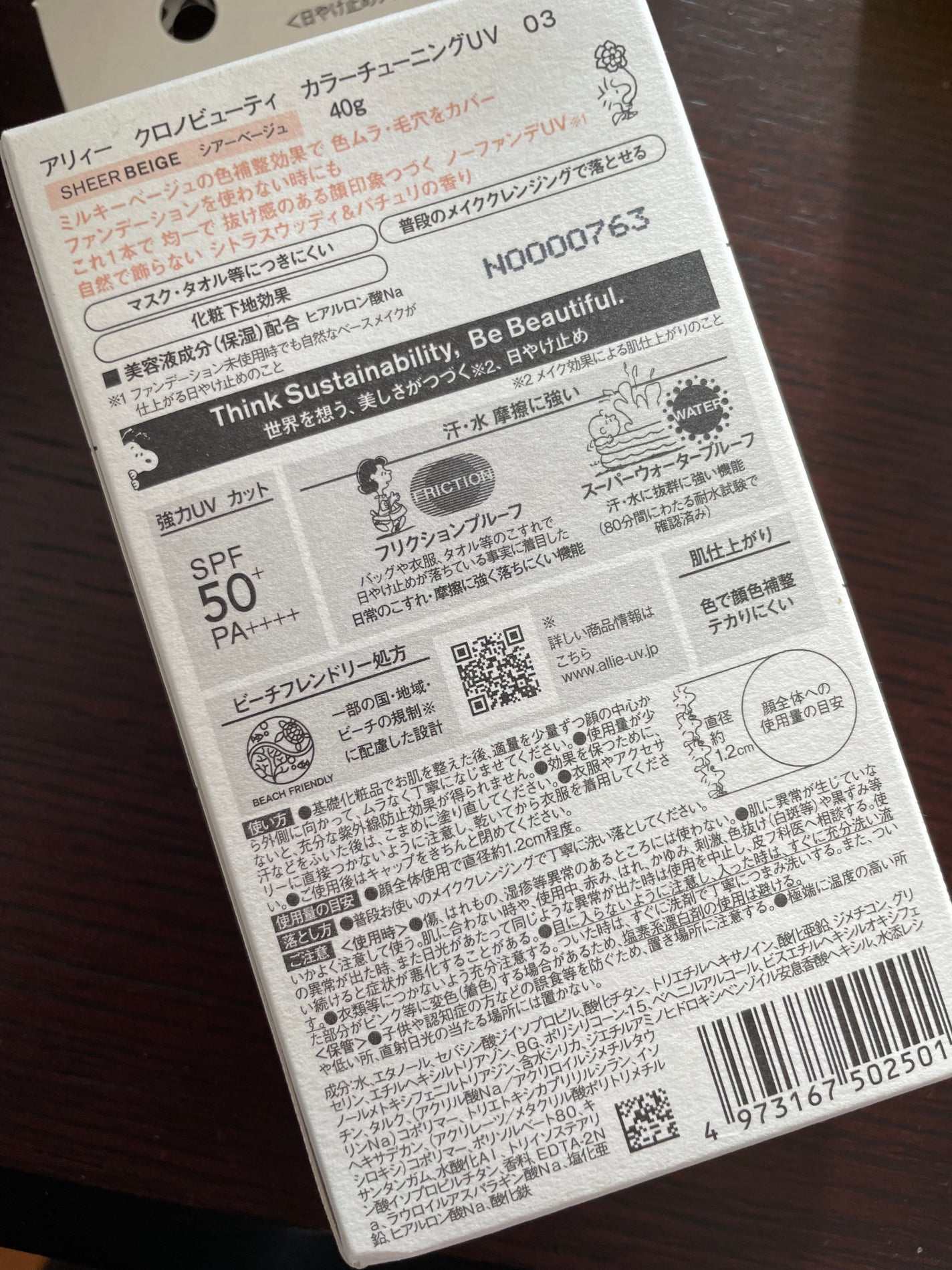 アリィー クロノビューティ カラーチューニングUV/アリィー/日焼け止めクリームを使ったクチコミ(3枚目)