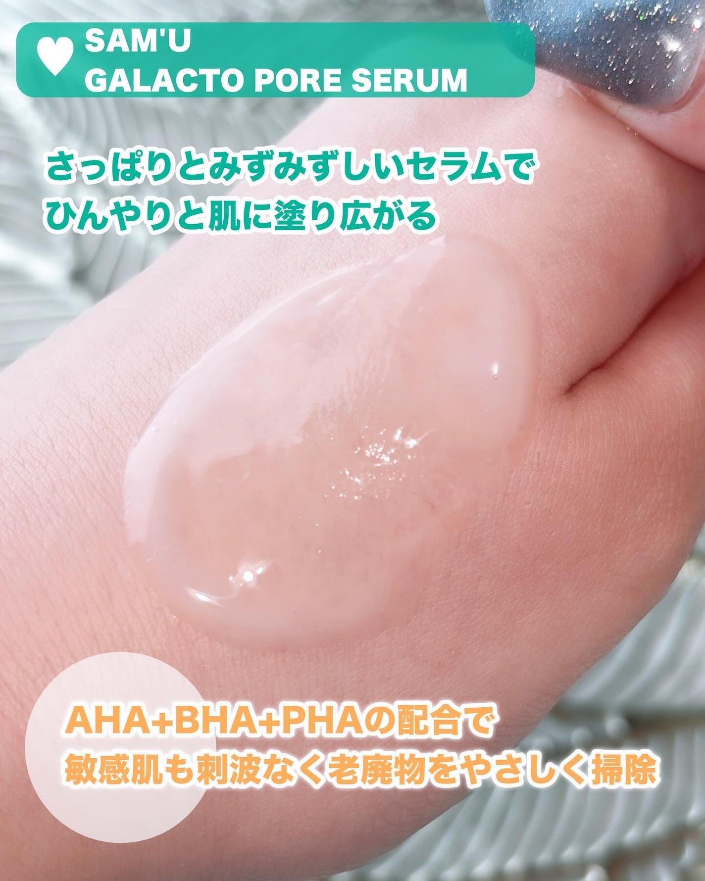 サミュ ガラクトポア セラム/SAM'U/美容液を使ったクチコミ(3枚目)