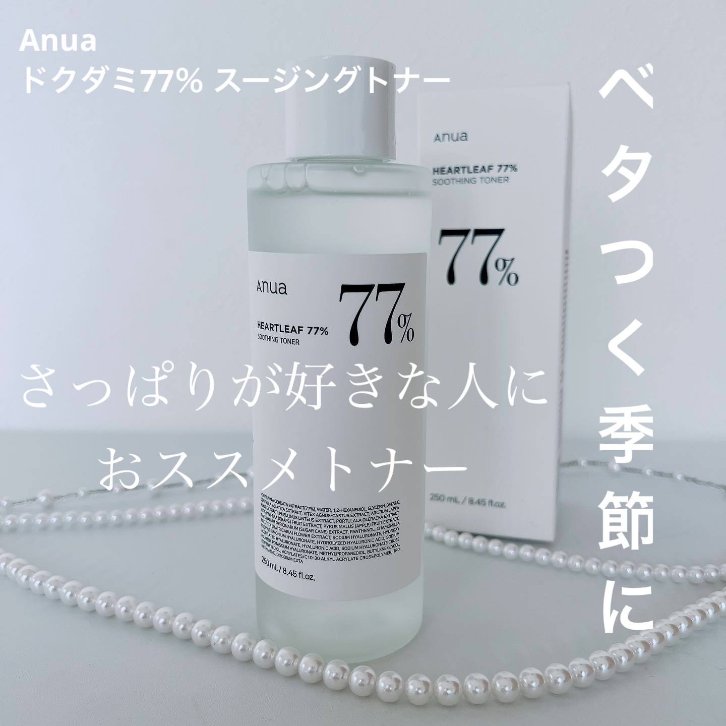 ドクダミ 77 スージングトナー/Anua/化粧水を使ったクチコミ（1枚目）