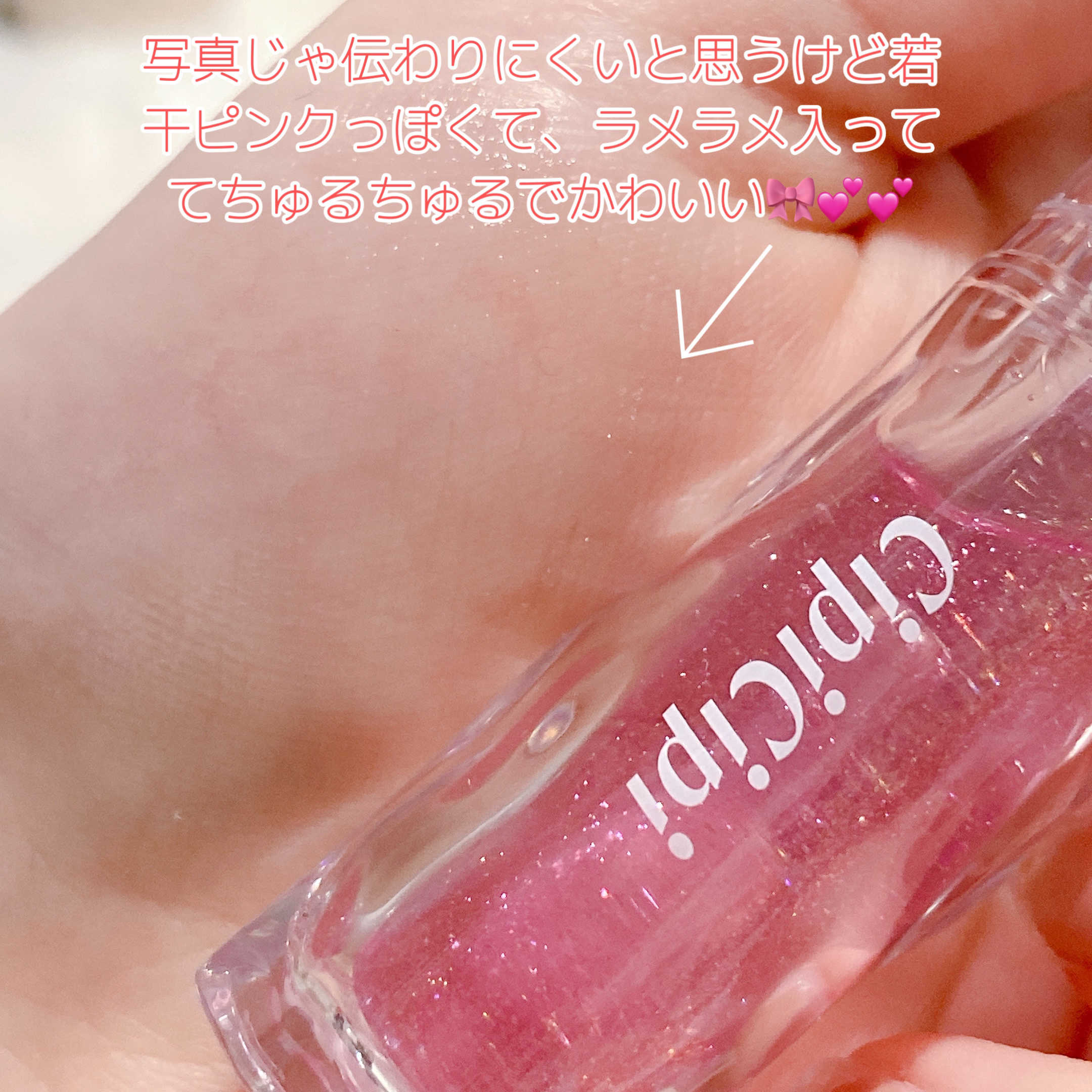 ガラスプランパー/CipiCipi/リッププランパーを使ったクチコミ（2枚目）