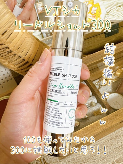 リードルショット300/VT/美容液を使ったクチコミ(1枚目)