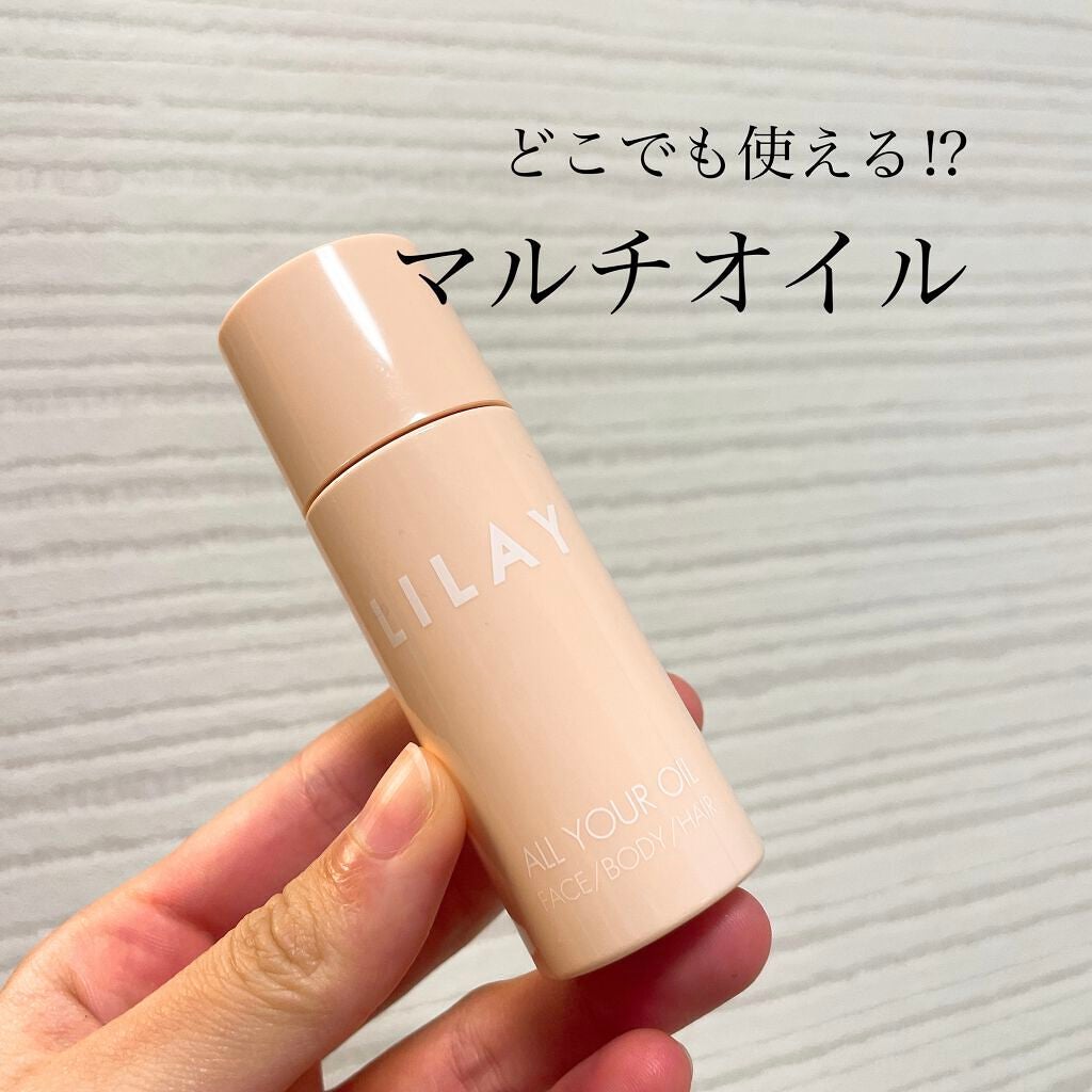 オールユアオイル/LILAY/フェイスオイルを使ったクチコミ(1枚目)