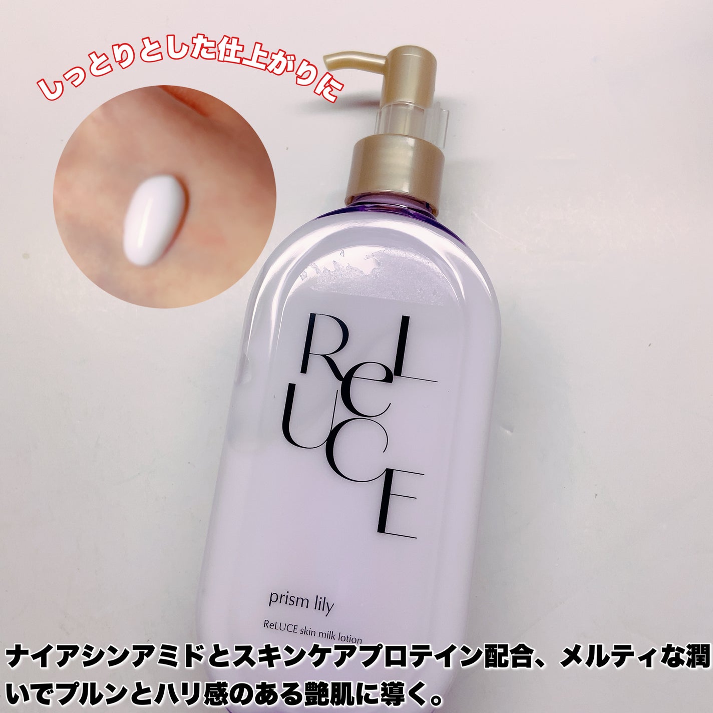 リルーチェスキンミルクローションプリズムリリー/コスメテックスローランド/ボディローションを使ったクチコミ(3枚目)