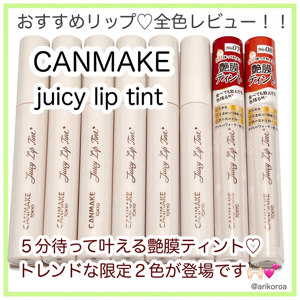 ジューシーリップティント/キャンメイク/口紅を使ったクチコミ（1枚目）