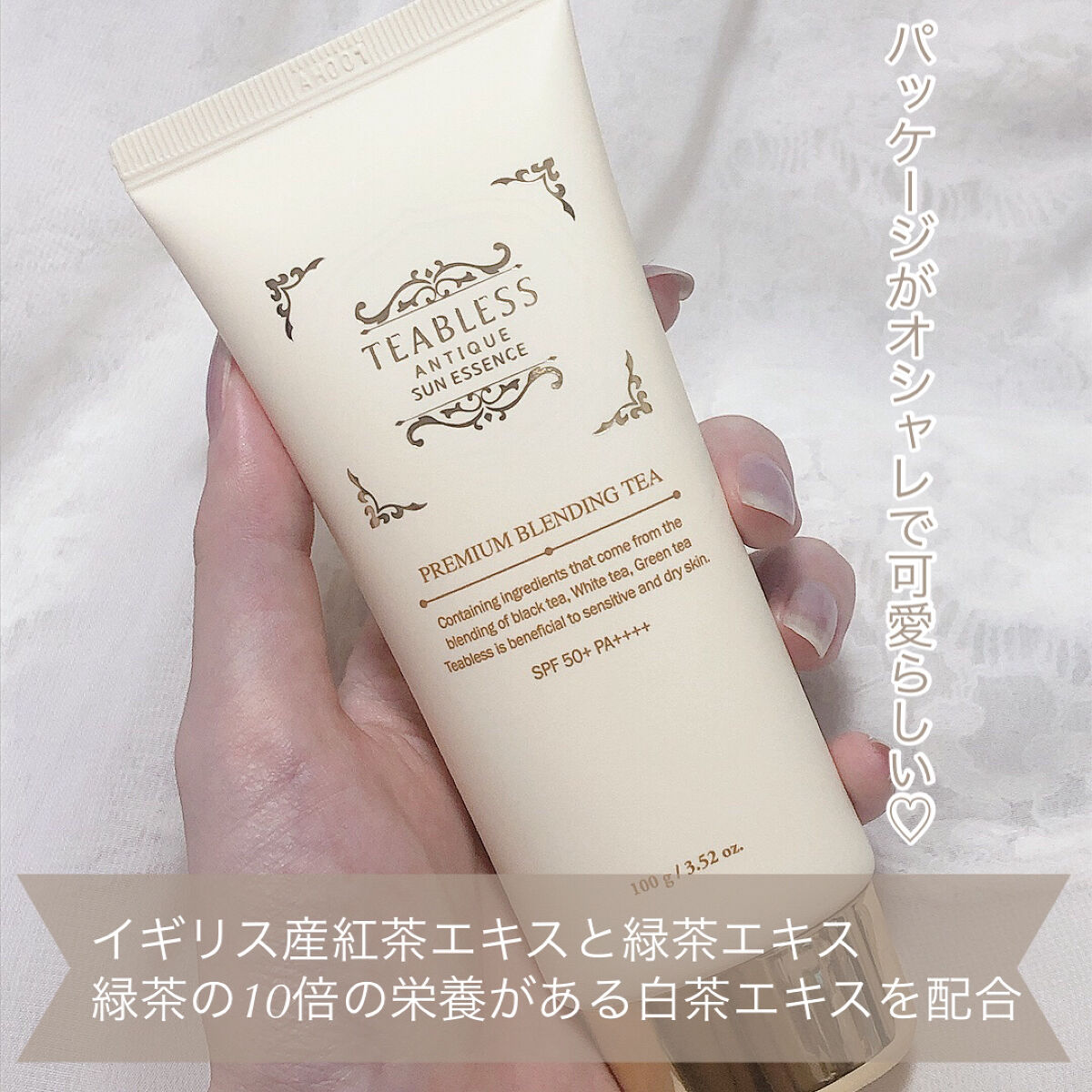 アンティークサンスクリーンエッセンス/TEABLESS/日焼け止めローションを使ったクチコミ（3枚目）