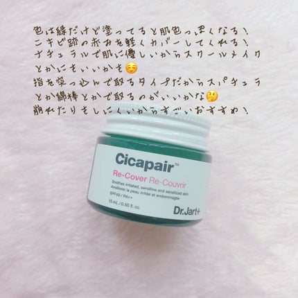 ドクタージャルト シカペア リカバー (第2世代)/Dr.Jart+/フェイスクリームを使ったクチコミ(2枚目)