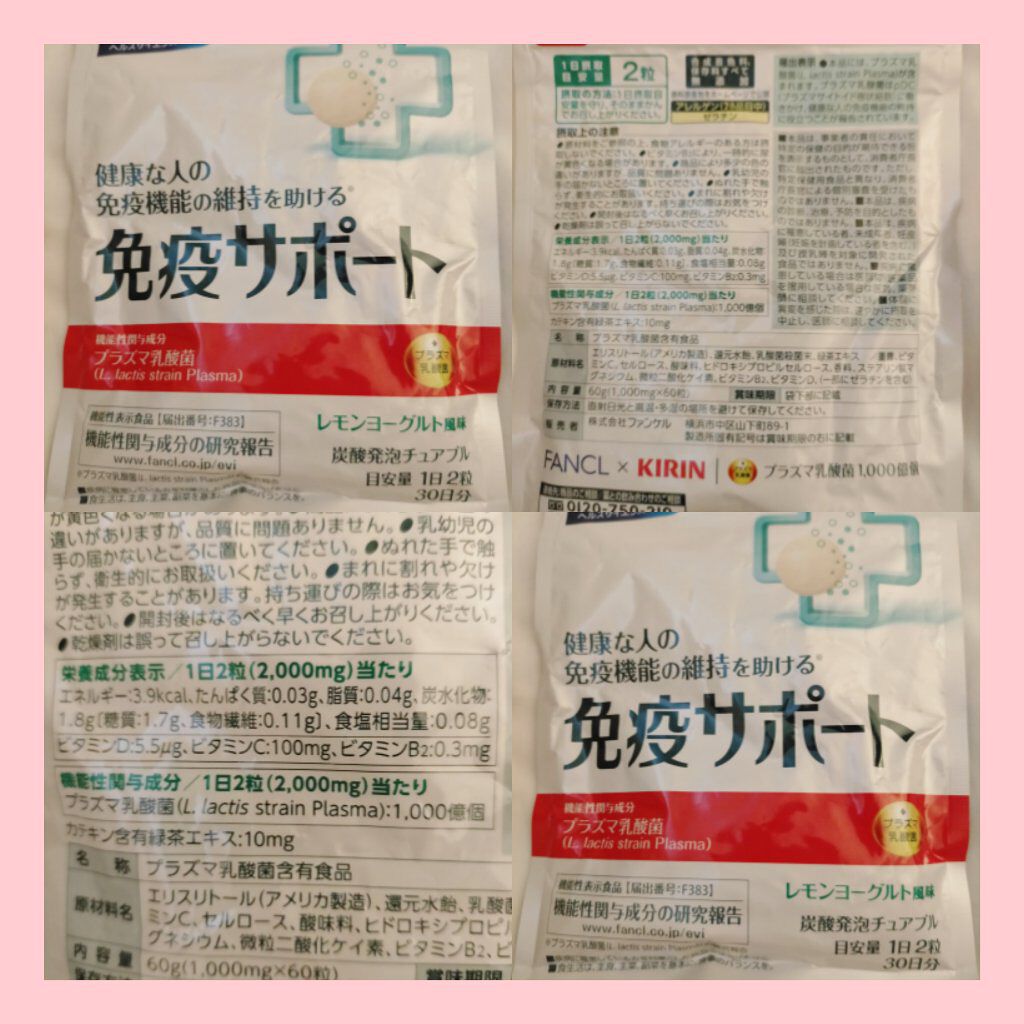 免疫サポート 30日分/ファンケル/健康サプリメントを使ったクチコミ（2枚目）