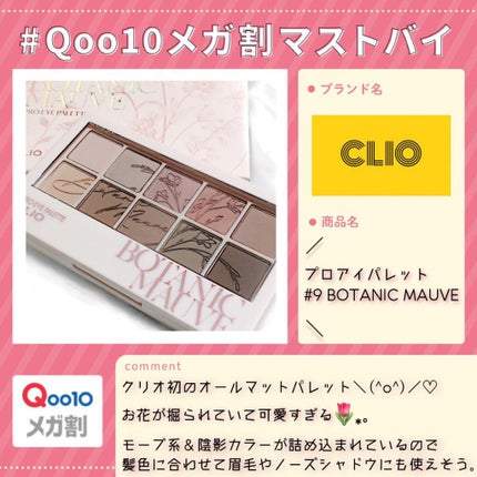 プロ アイ パレット/CLIO/アイシャドウパレットを使ったクチコミ(1枚目)