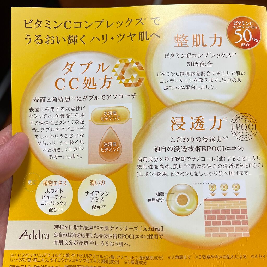 アドラ CC50Vセラム/Addra/美容液を使ったクチコミ(3枚目)
