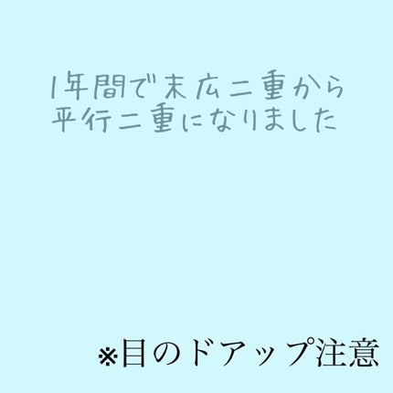 ルドゥーブル/ルドゥーブル/二重まぶた用アイテムを使ったクチコミ(1枚目)