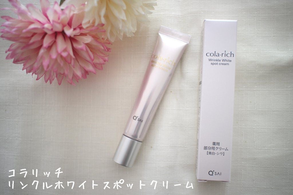 リンクルホワイトスポットクリーム/コラリッチ/フェイスクリームを使ったクチコミ(1枚目)