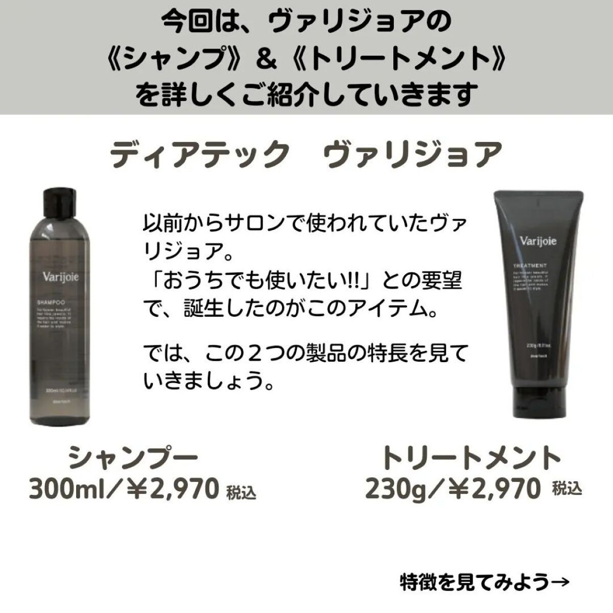 ヴァリジョアシャンプー/ディアテック/サロンシャンプーを使ったクチコミ（2枚目）