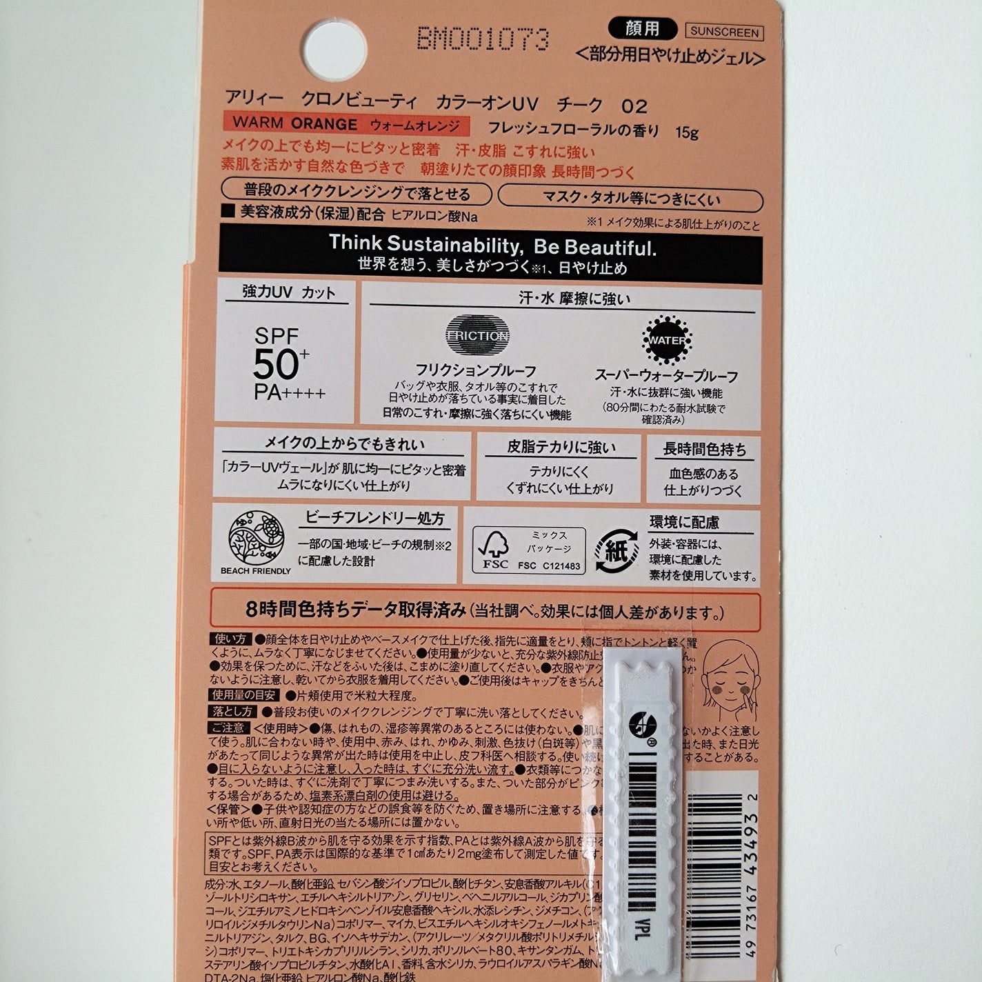 クロノビューティ カラーオンUV/アリィー/日焼け止めクリームを使ったクチコミ(6枚目)