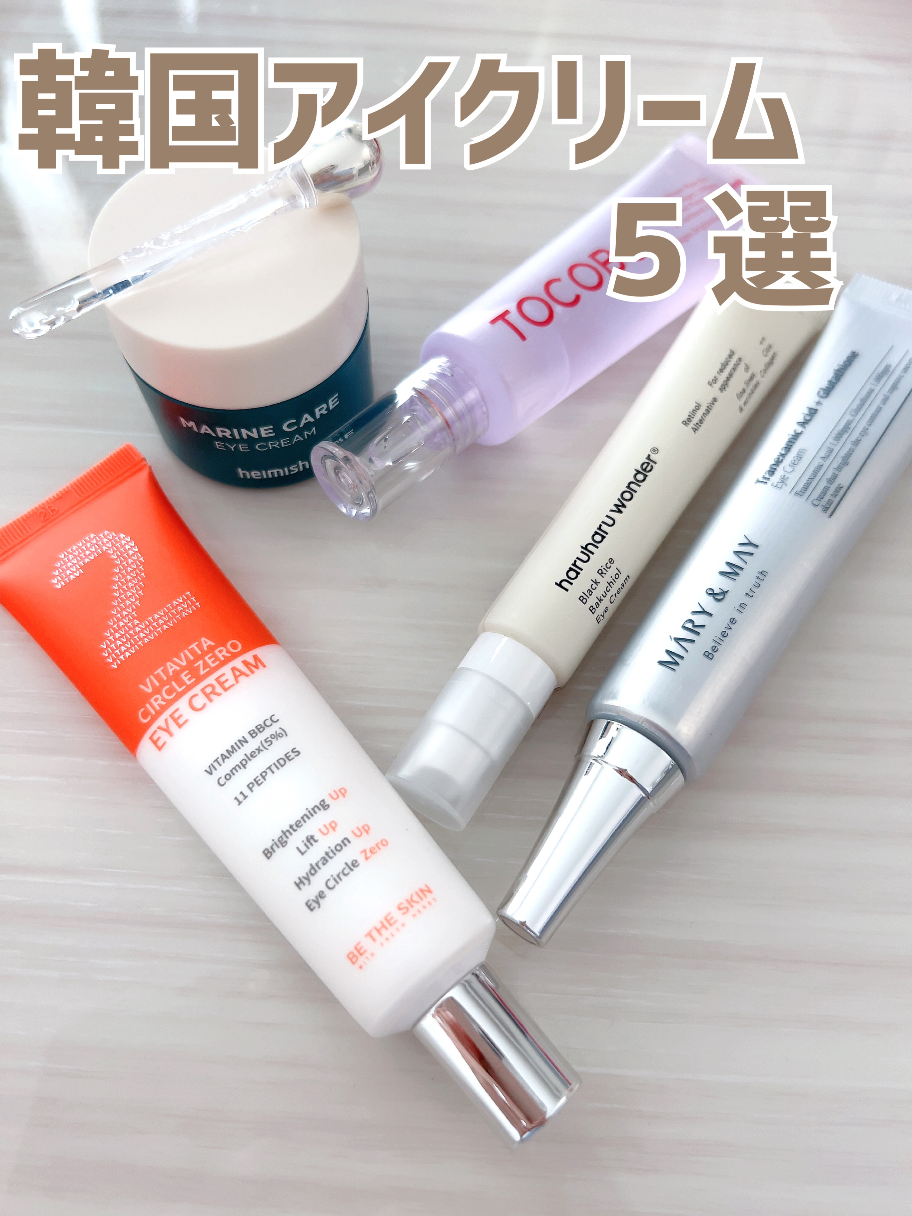 Marine Care Eye Cream /heimish/アイケア・アイクリームを使ったクチコミ（1枚目）