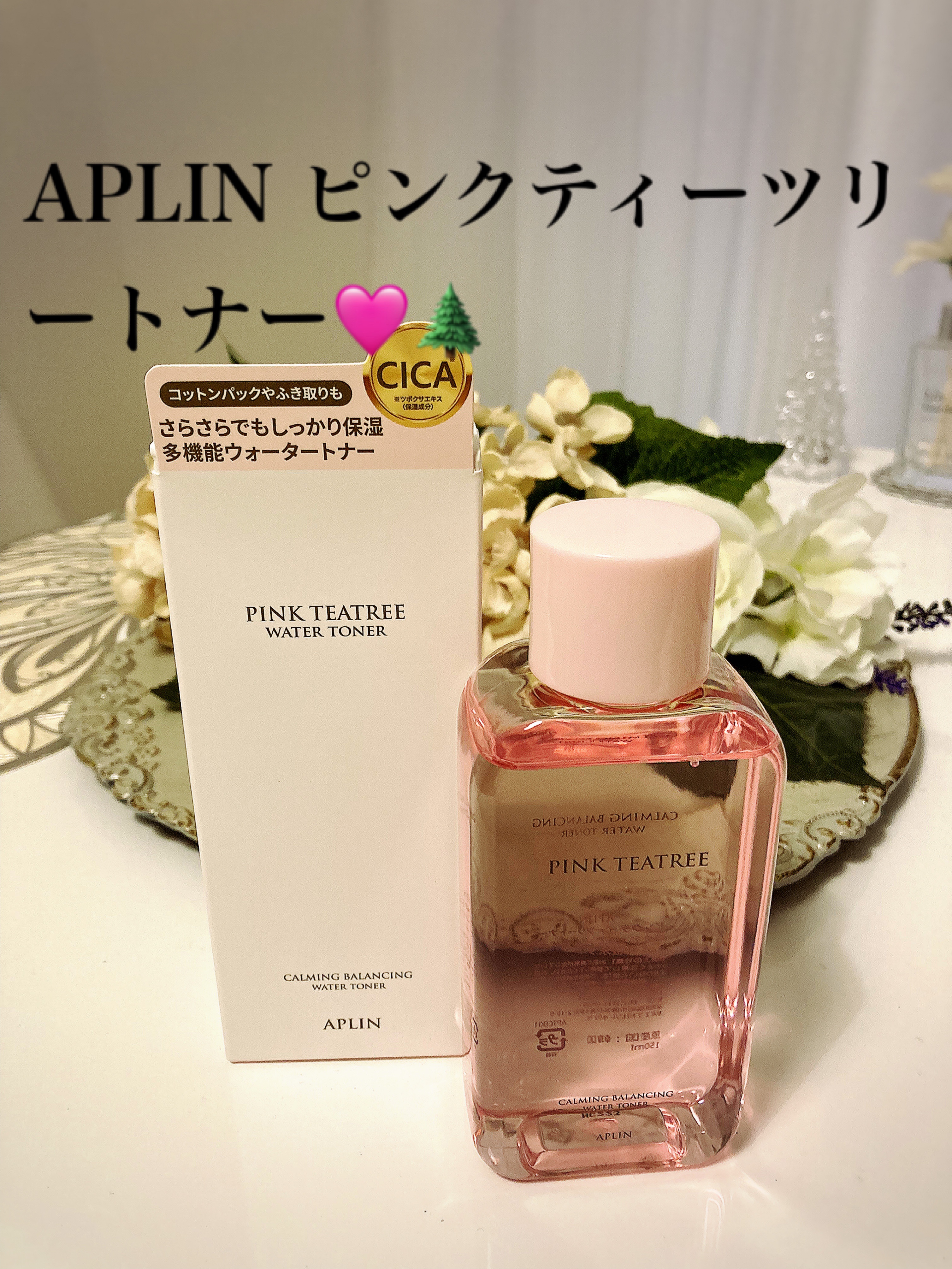 ピンクティーツリートナー/APLIN/化粧水を使ったクチコミ（1枚目）