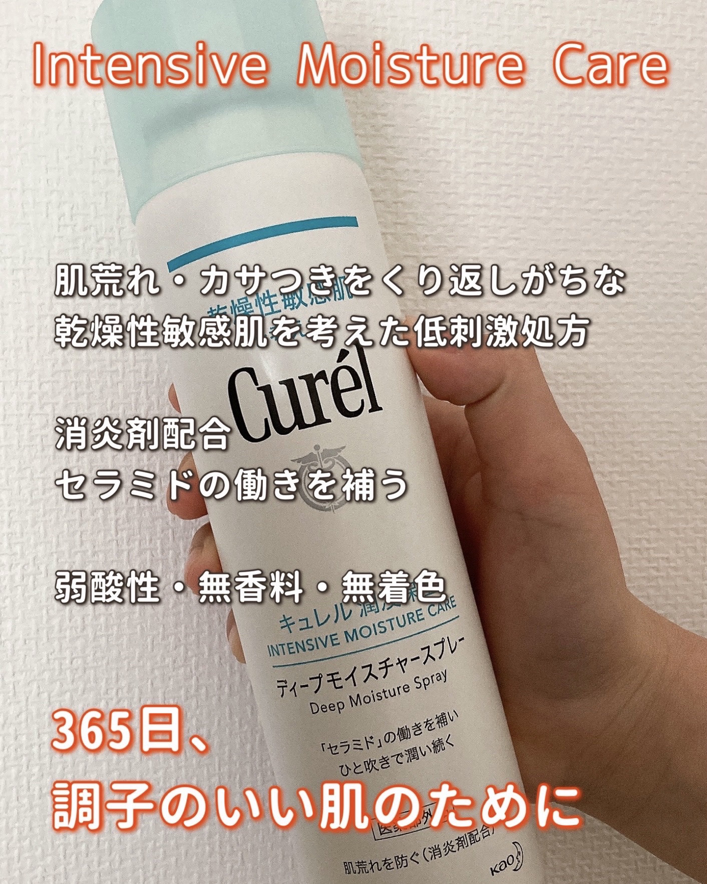 ディープモイスチャースプレー/キュレル/ミスト状化粧水を使ったクチコミ（3枚目）