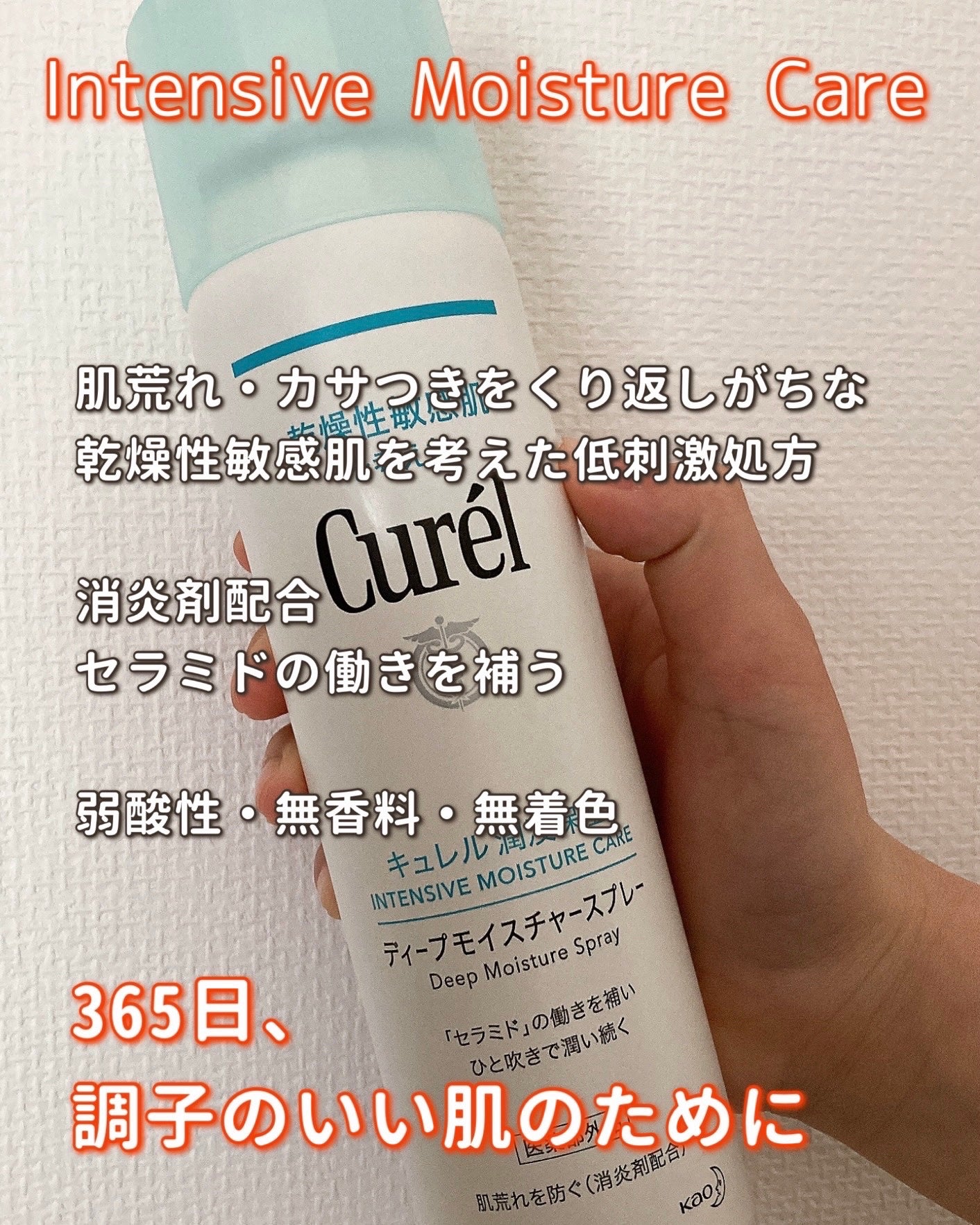 ディープモイスチャースプレー/キュレル/ミスト状化粧水を使ったクチコミ(3枚目)