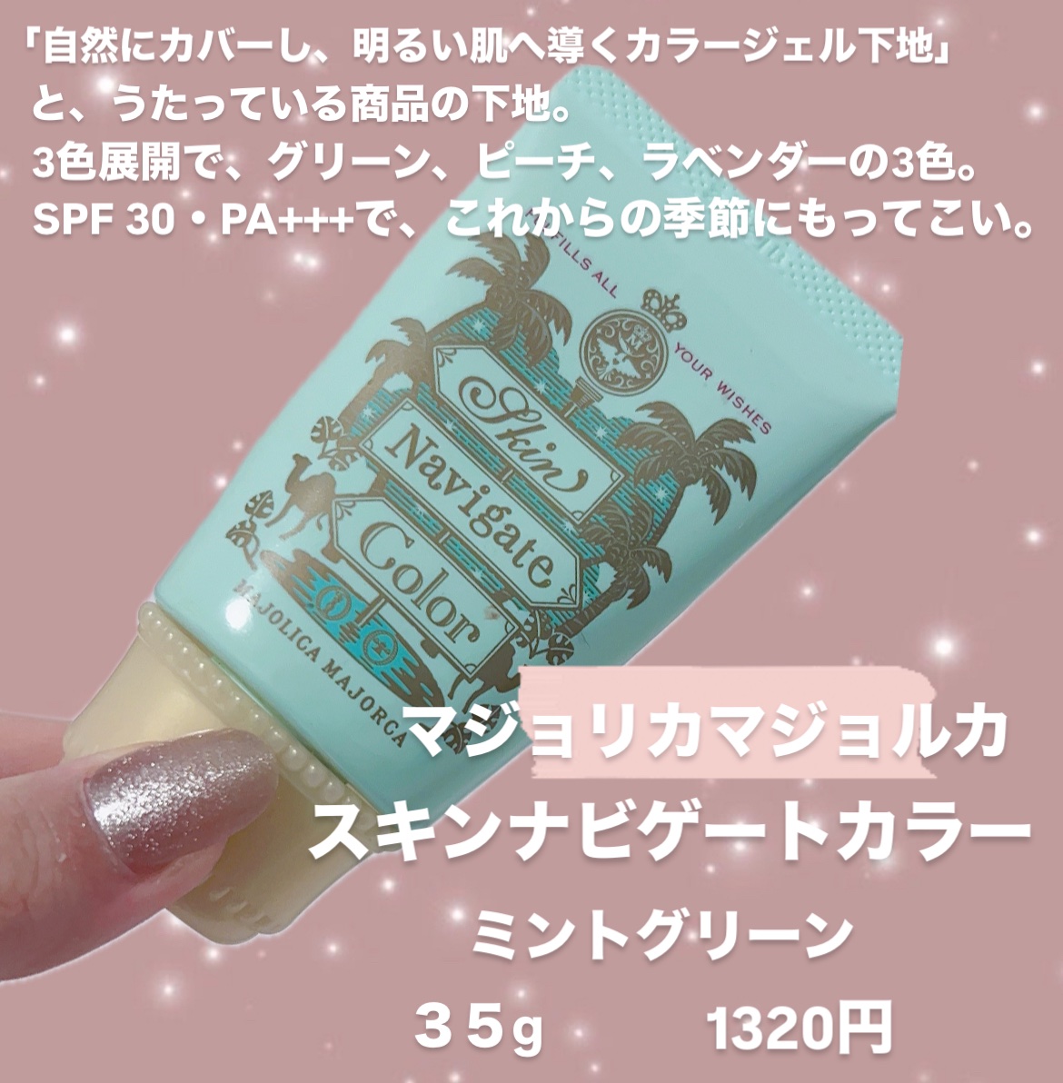 スキンナビゲートカラー/MAJOLICA MAJORCA/化粧下地を使ったクチコミ（2枚目）