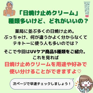 まい@理系ビューティスト on LIPS 「日焼け止めクリーム、今年は用途別に使いわけませんか？そうすれば..」（2枚目）