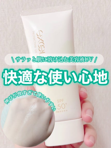 プロテクティブ UVエッセンス/excel/日焼け止めローションを使ったクチコミ(1枚目)