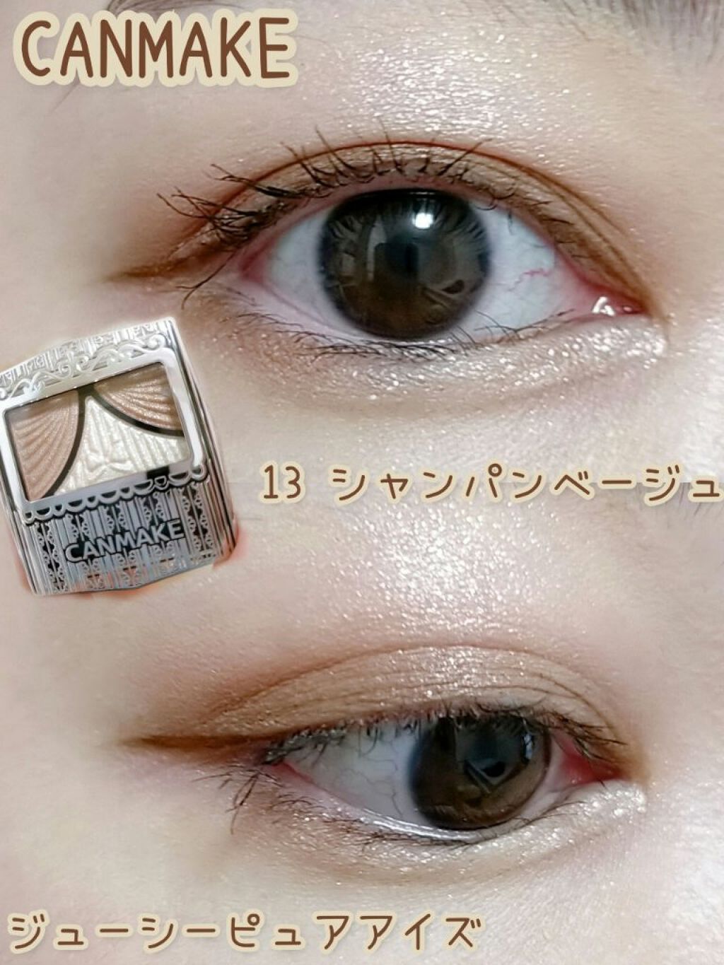 ジューシーピュアアイズ/キャンメイク/アイシャドウパレットを使ったクチコミ（1枚目）