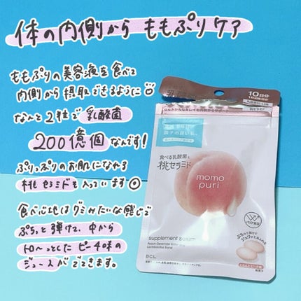 食べる潤い美容液/ももぷり/美容サプリメントを使ったクチコミ(3枚目)